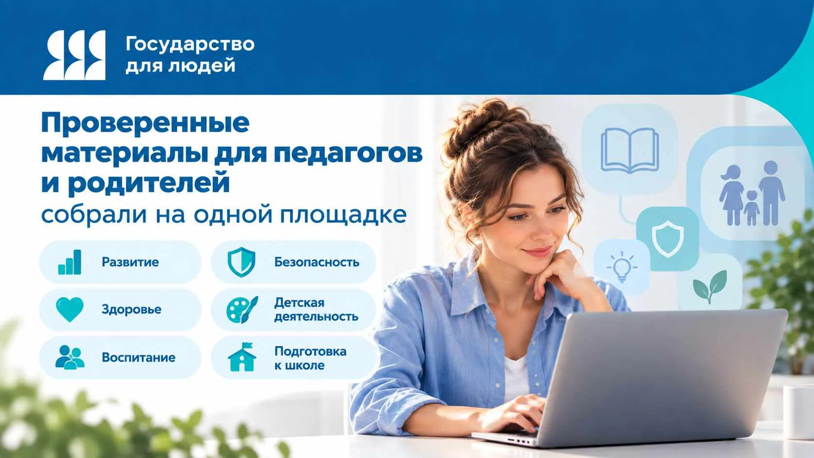 📚 Материалы для педагогов и родителей — на одной площадке