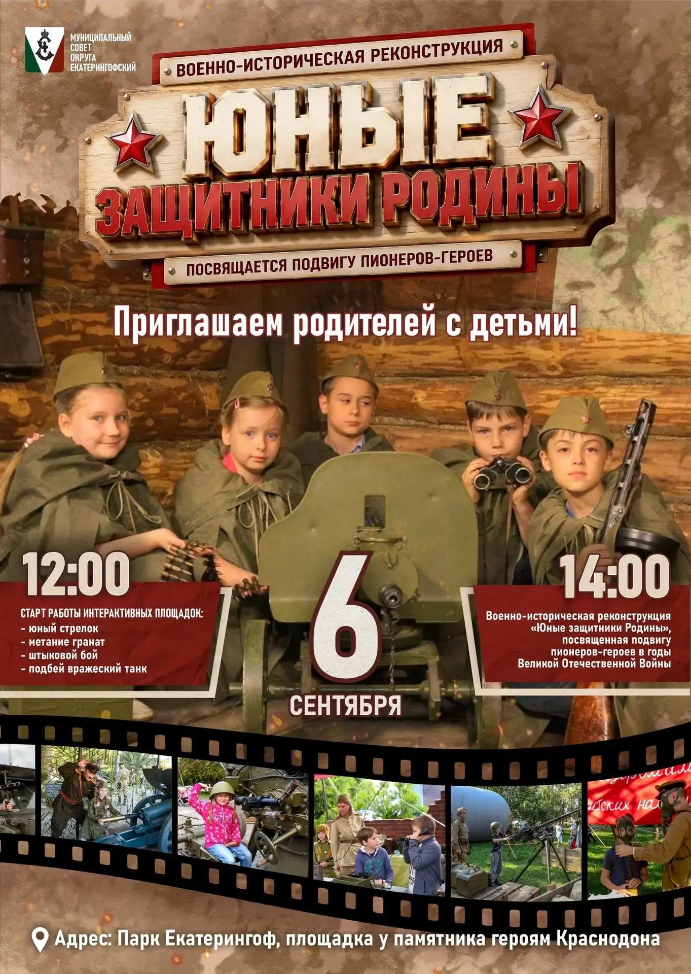 🎗 ВОЕННО-ИСТОРИЧЕСКАЯ РЕКОНСТРУКЦИЯ