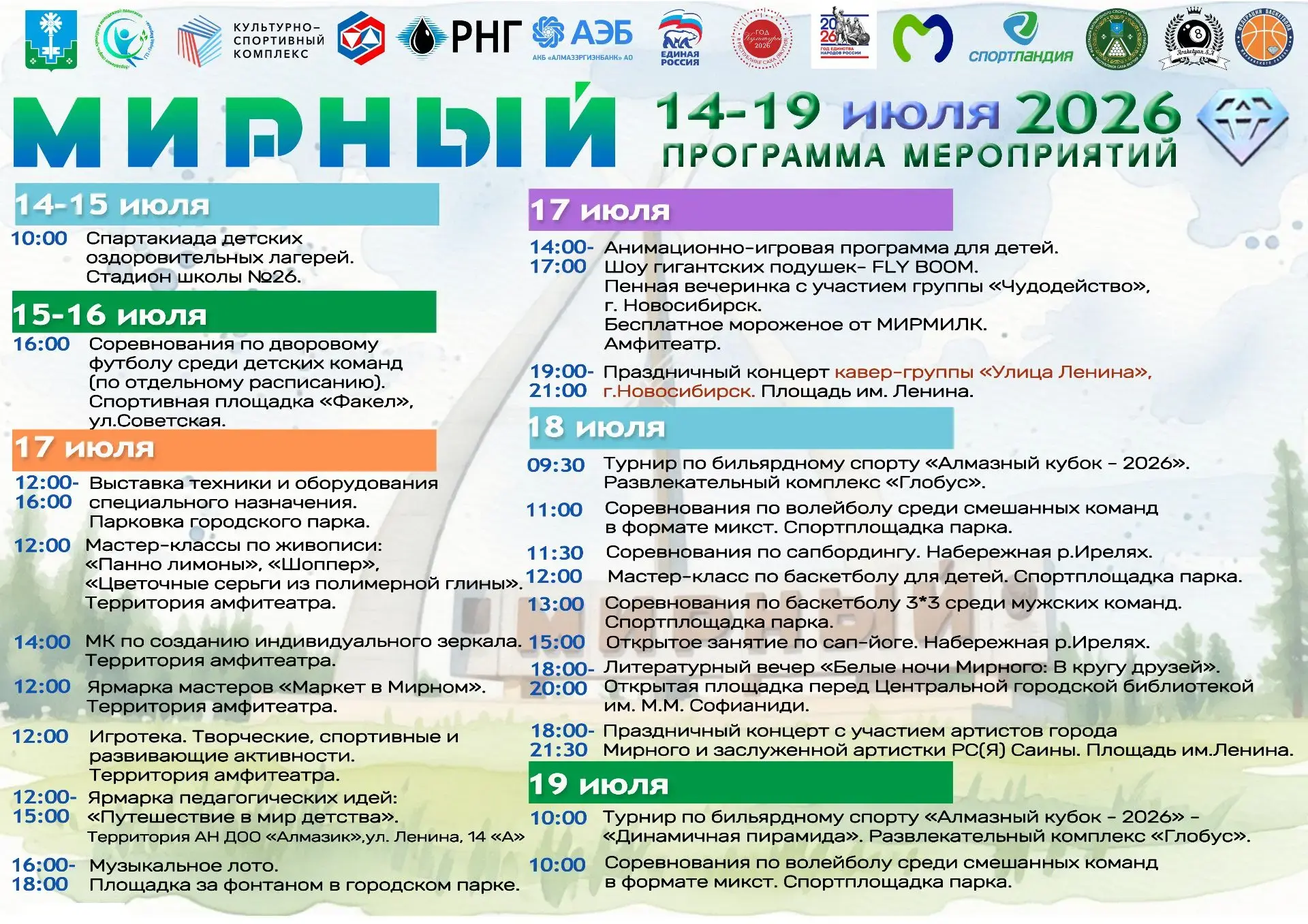Мирному — 71 год!