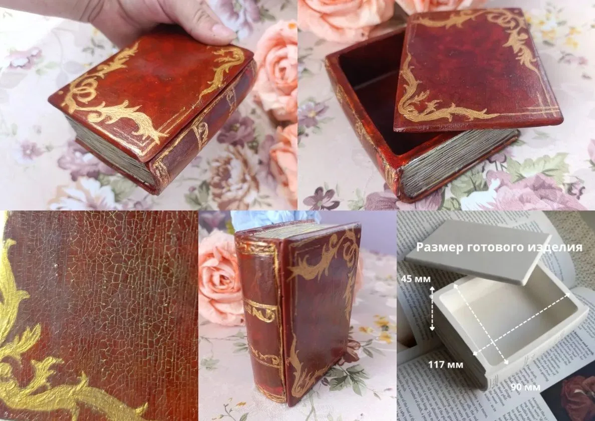 Только сейчас, все шкатулки "Книжка" из гипса по 300р. Коричневая и с рисунком "цветок"...