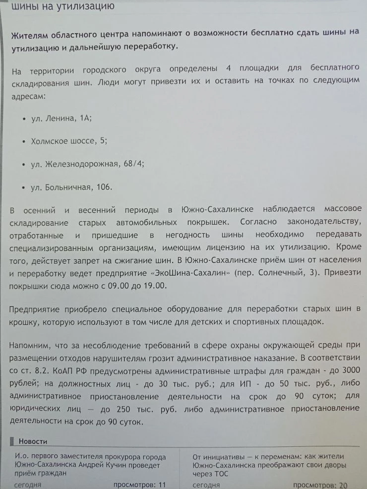 Жителям областного центра напоминают о возможности бесплатно сдать шины на утилизацию и...