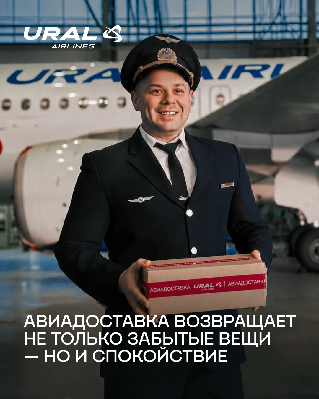 📢 Теперь отправить важные вещи самолётом можно почти из самого центра Москвы!