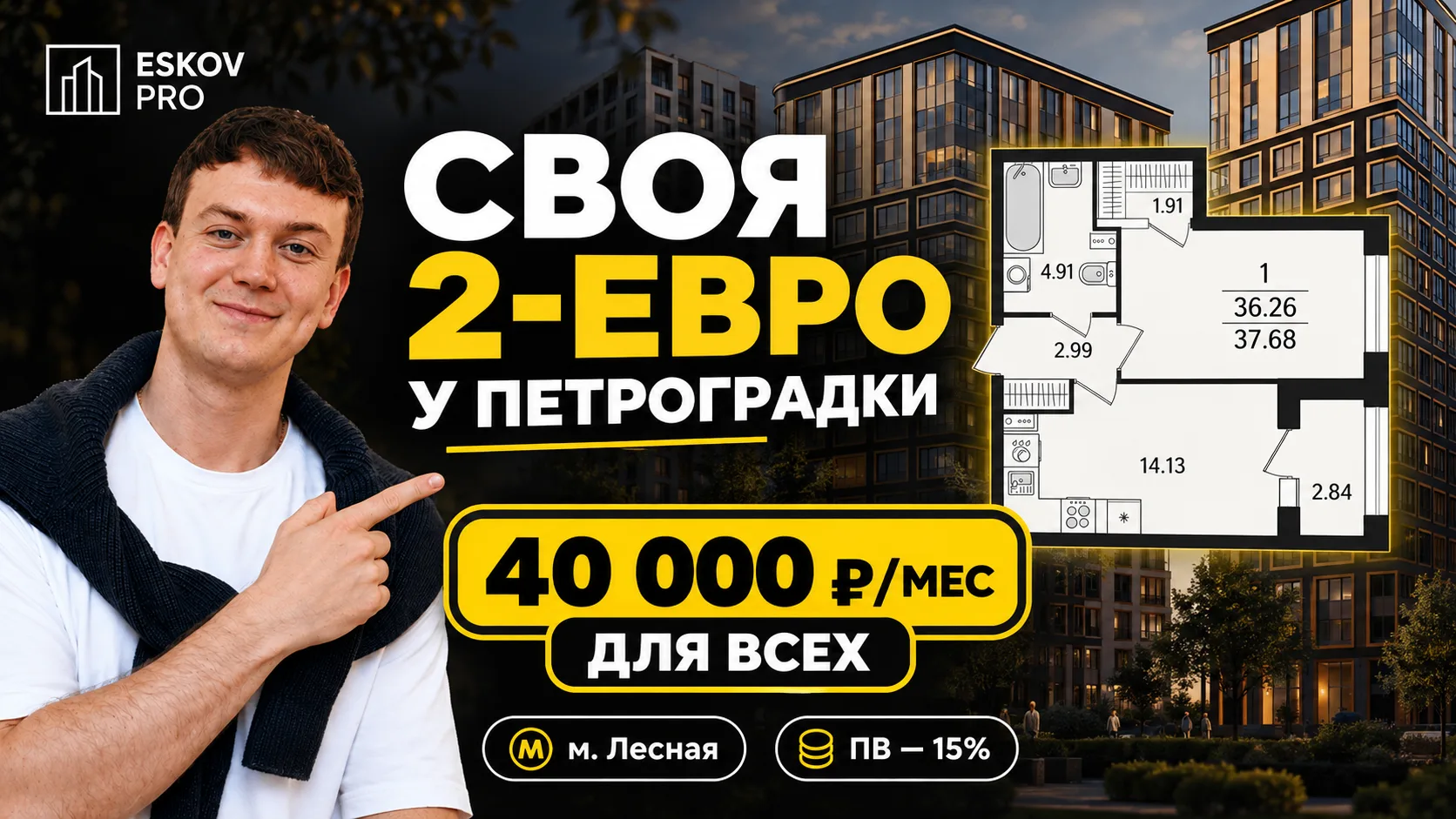 🔥 2-евро у Петроградки за 40 000 ₽/мес — без семейной ипотеки