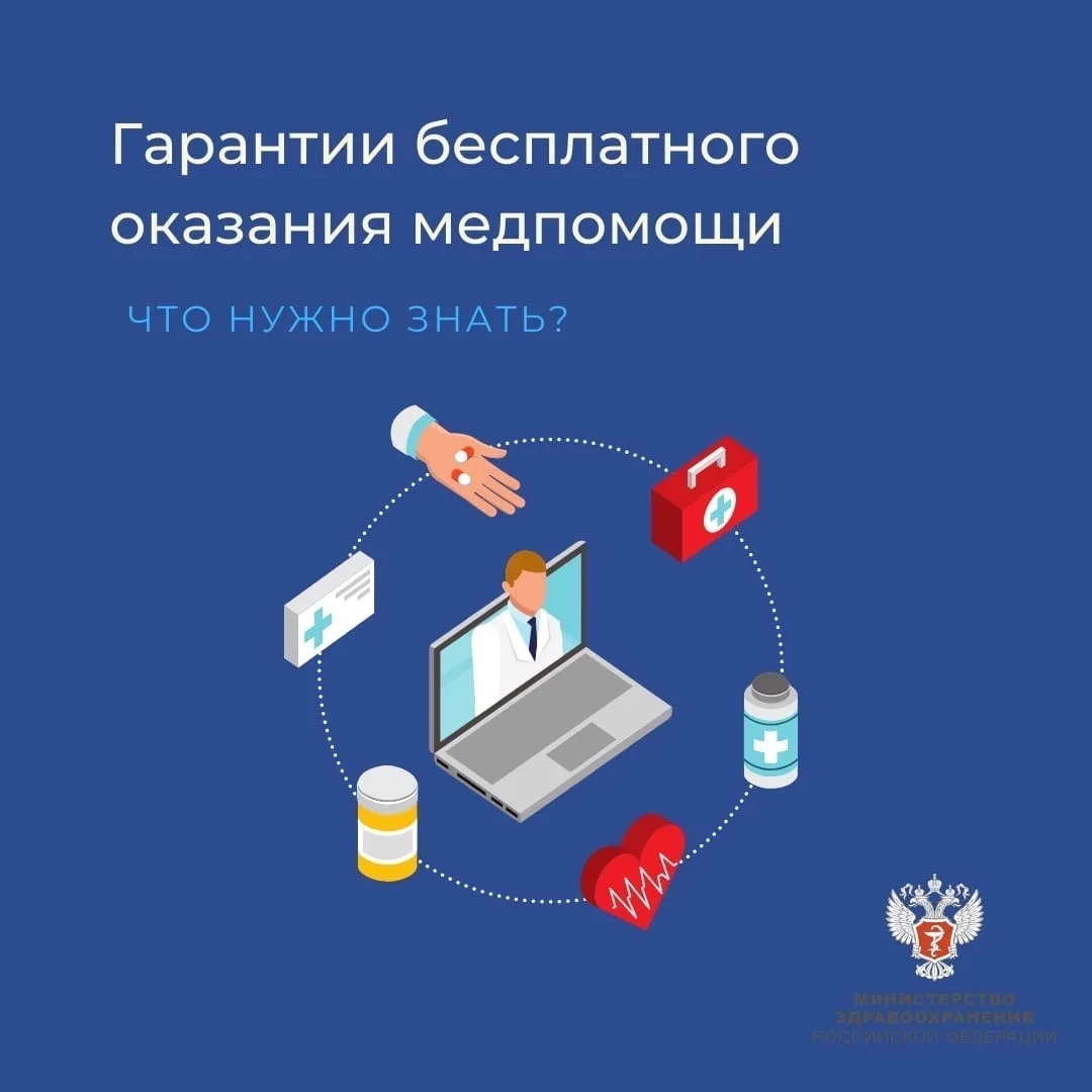 👩🏻‍⚕️ Бесплатная медицинская помощь в России: ваши права 👩🏻‍⚕️