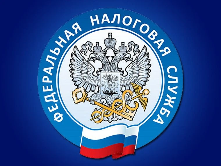 📢Уважаемые налогоплательщики!
