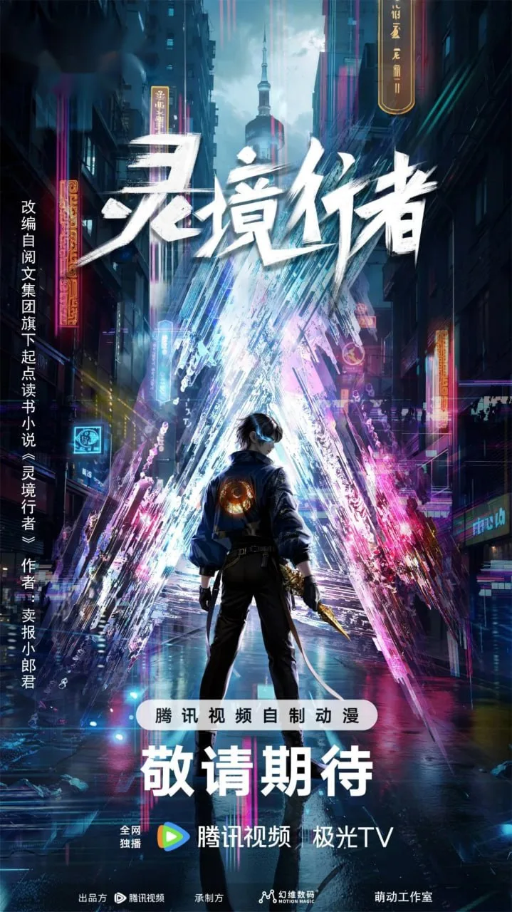🌃 Трейлер дунхуа