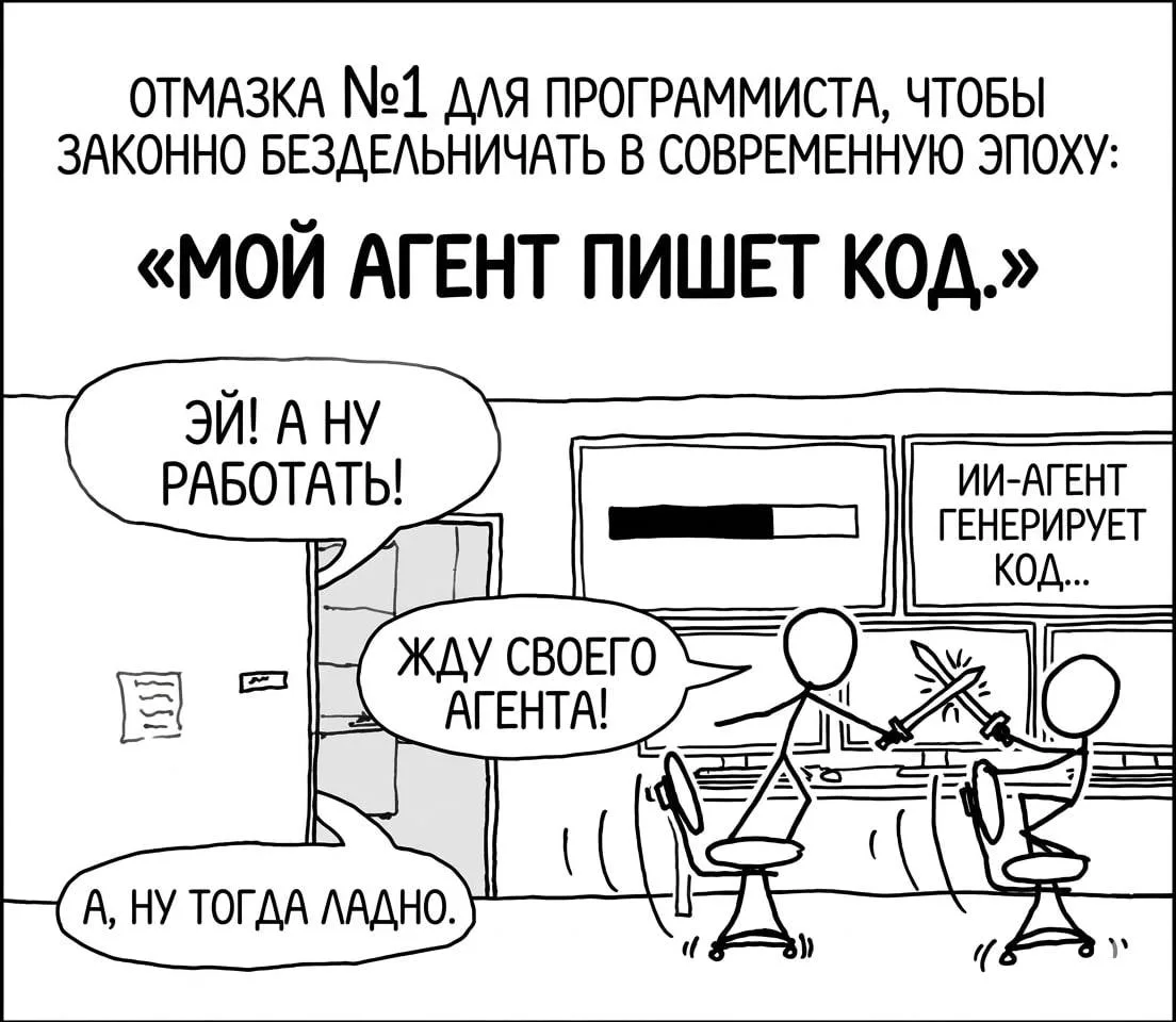 Современная отмазка
