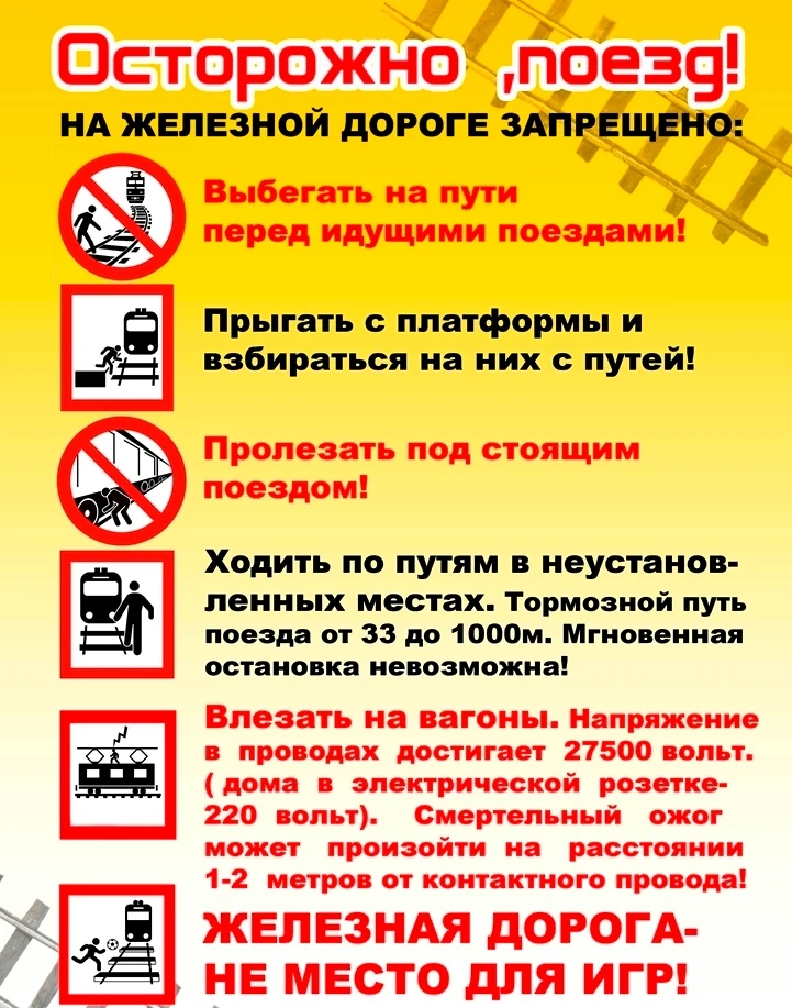🚆Железная дорога — зона повышенной опасности. Помните: соблюдение простых правил может...