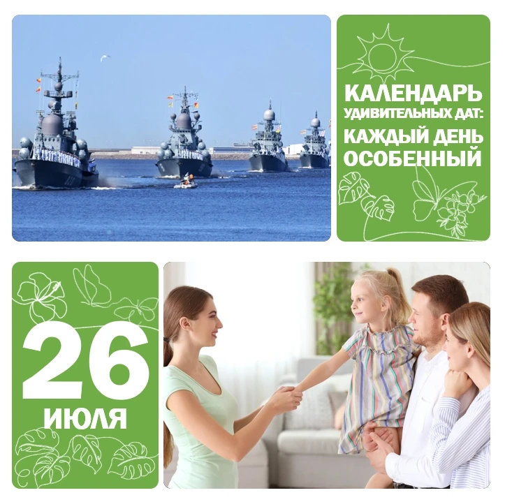 Братеево | Алма-Атинская | Зябликово | Москва🏡

📅 26 июля — День Военно-морского флота России ⚓
 
