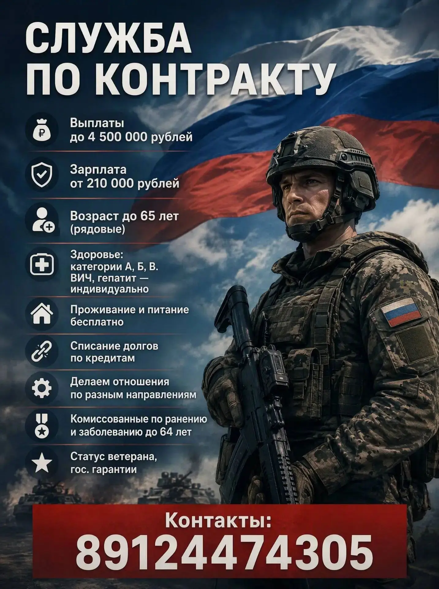 🇷🇺 Контракт с Министерством обороны РФ