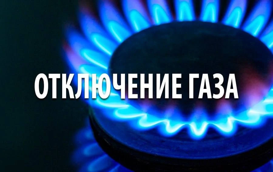 Уважаемые абоненты сетевого газа Батуринского