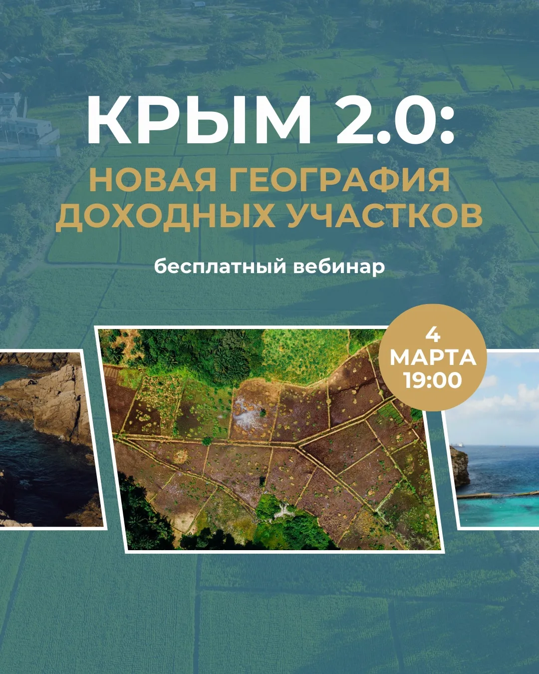 📍Крым: где земля будет расти завтра и почему покупать нужно уже сегодня?