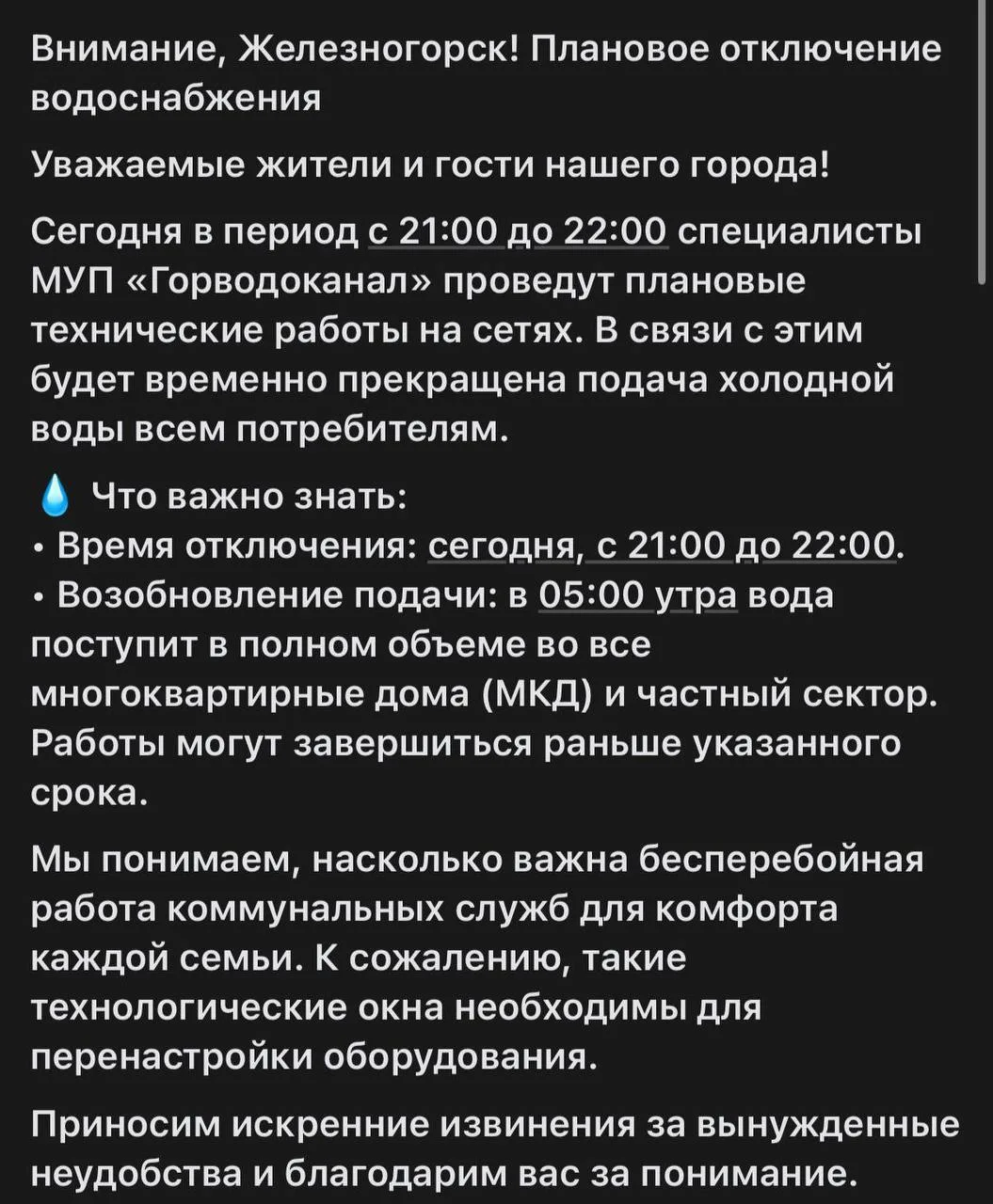 Мэр города написал сообщение: