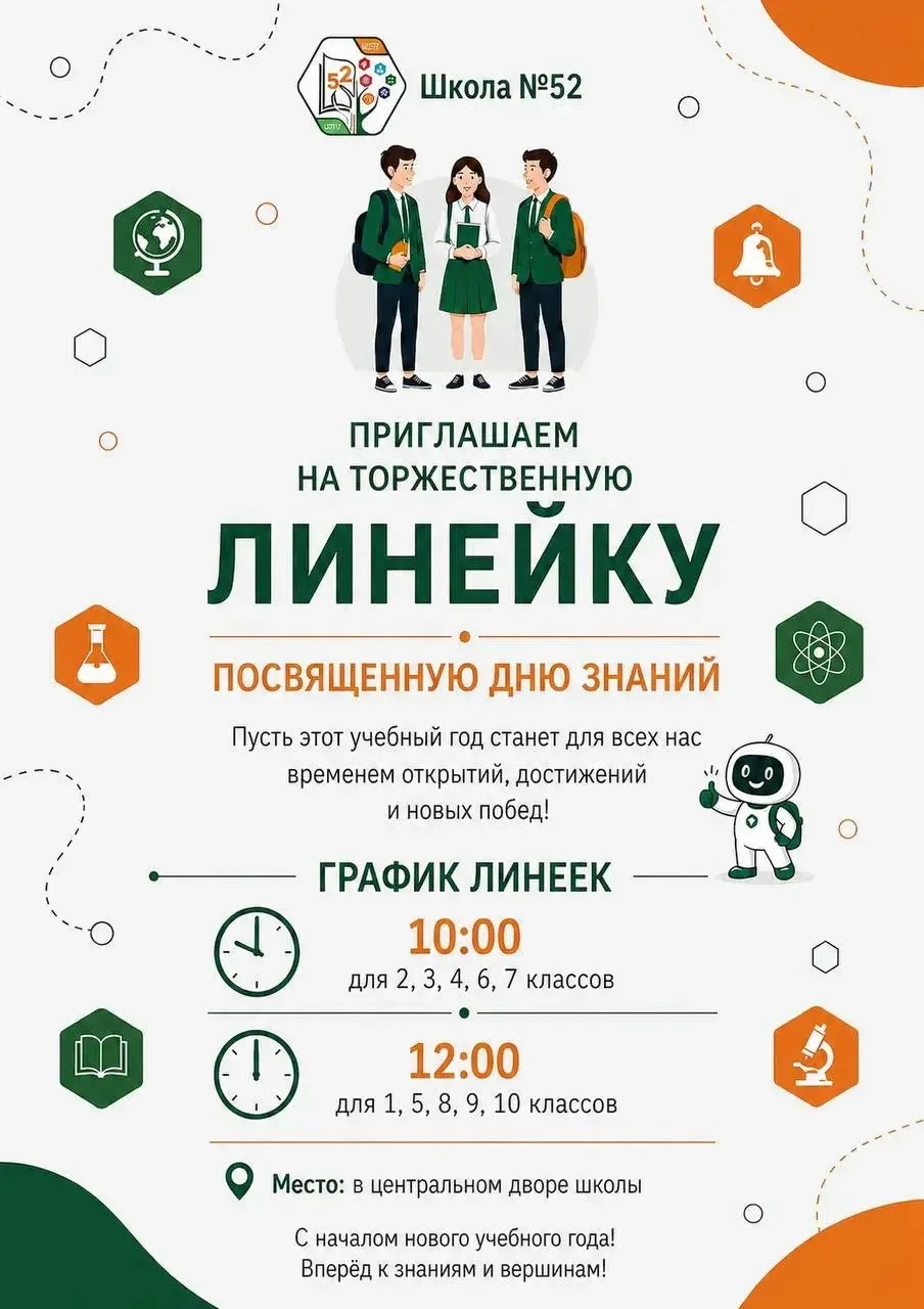 🎉 Торжественная линейка ко Дню знаний в Школе №52! 🎉