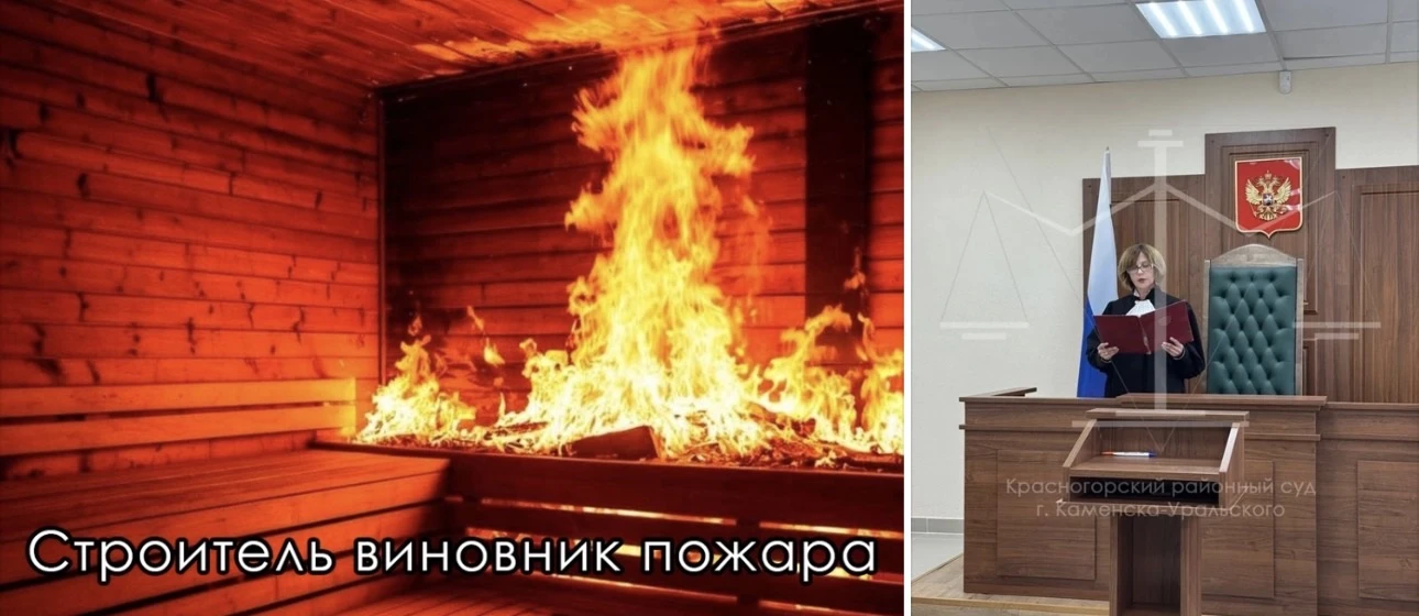 Житель Каменска-Уральского отсудил 9,4 млн руб. за сгоревший модульный дом и баню  В марте 2024 года