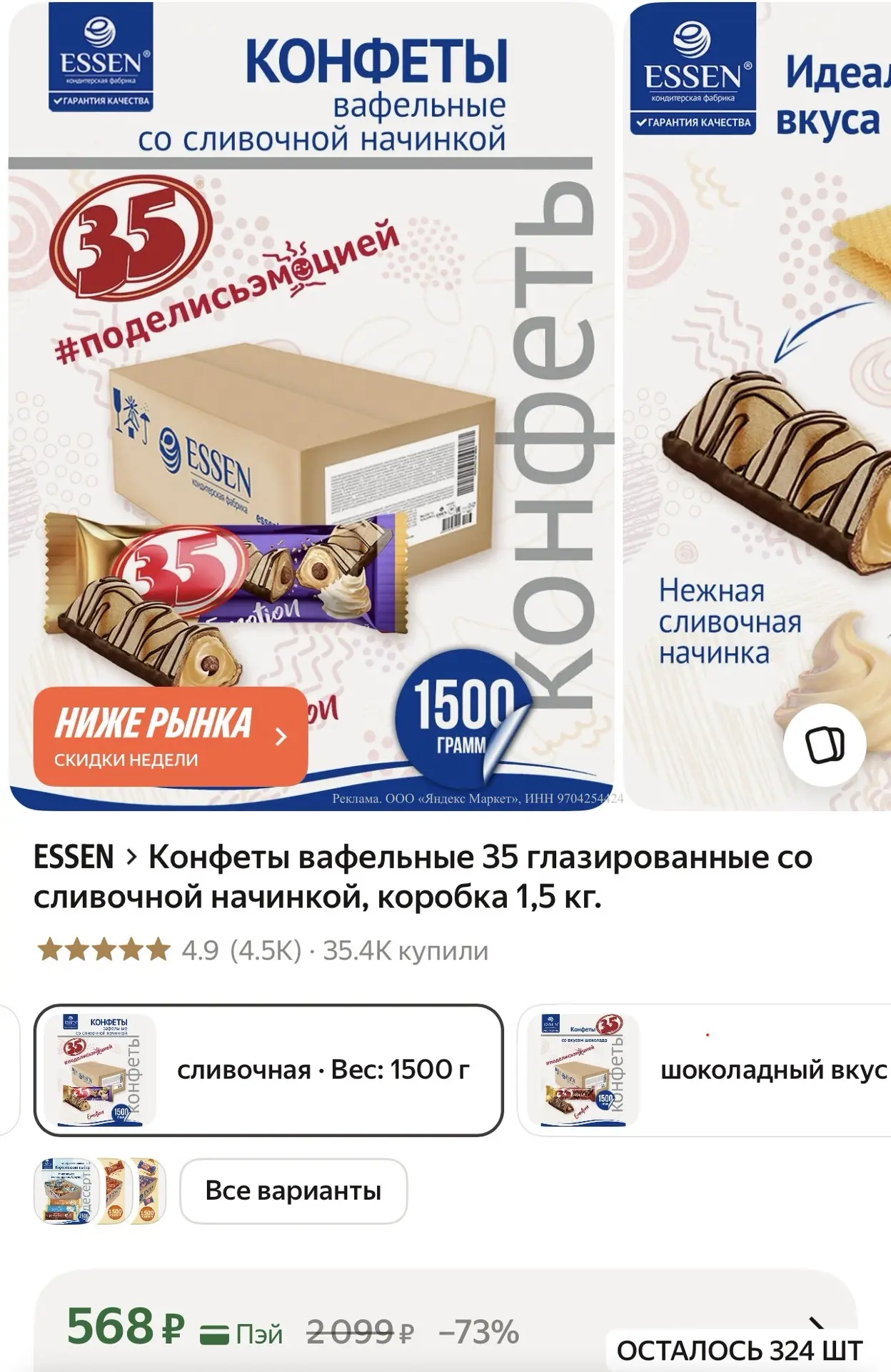 Конфеты вафельные 35 глазированные со сливочной начинкой, коробка 1,5 кг.