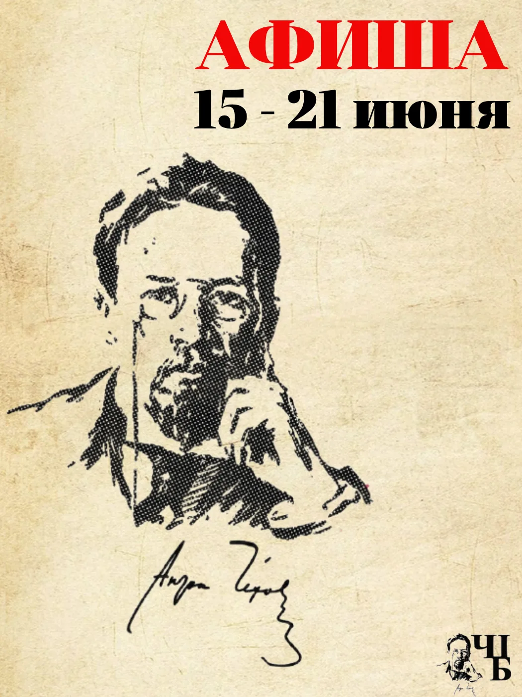 💫 Новая неделя — новые события в чеховской библиотеке

Центральная библиотека города Чехова приглаш