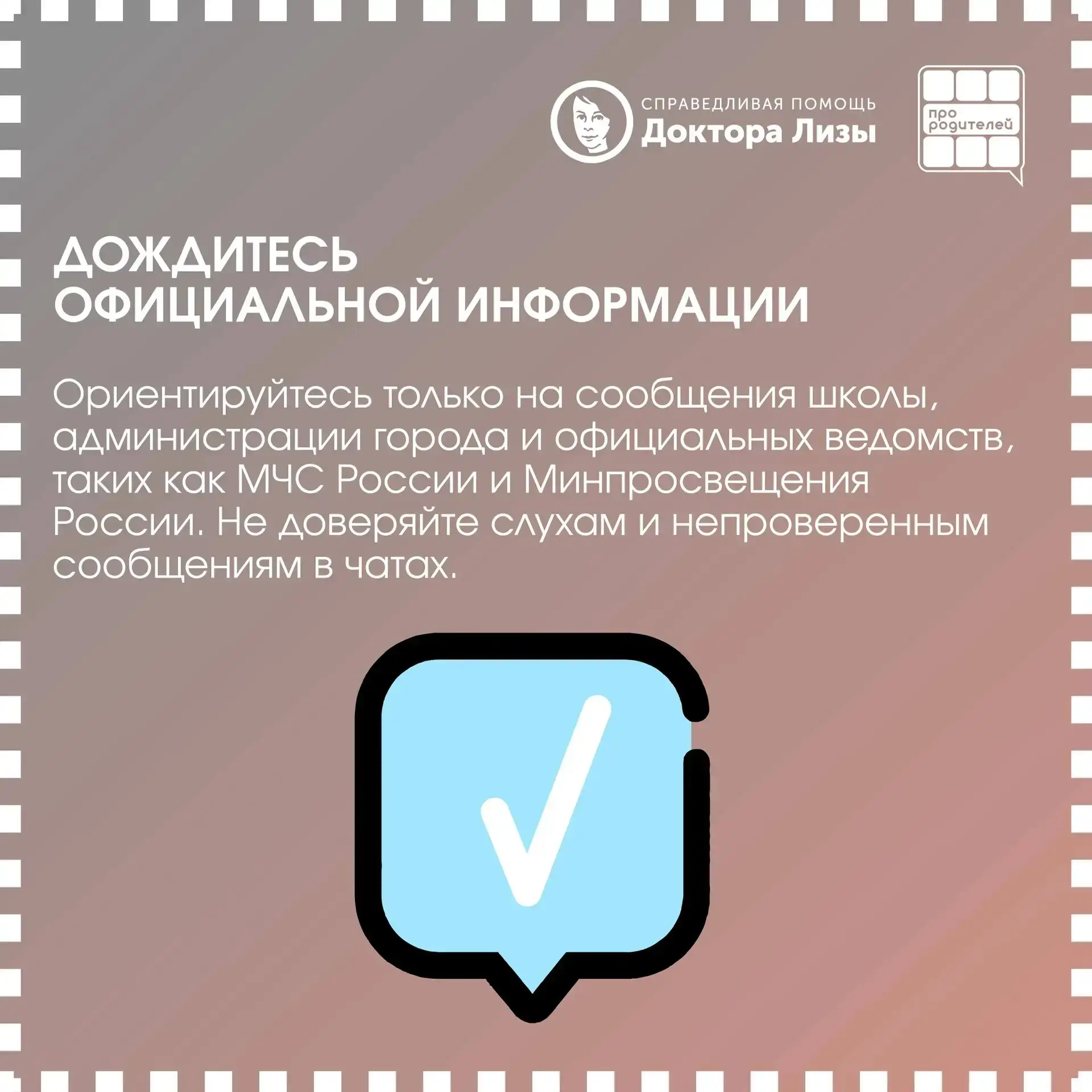 🏫 Школа отвечает за безопасность: родительская опора в тревожной ситуации  🚸 Безопасность детей — гл