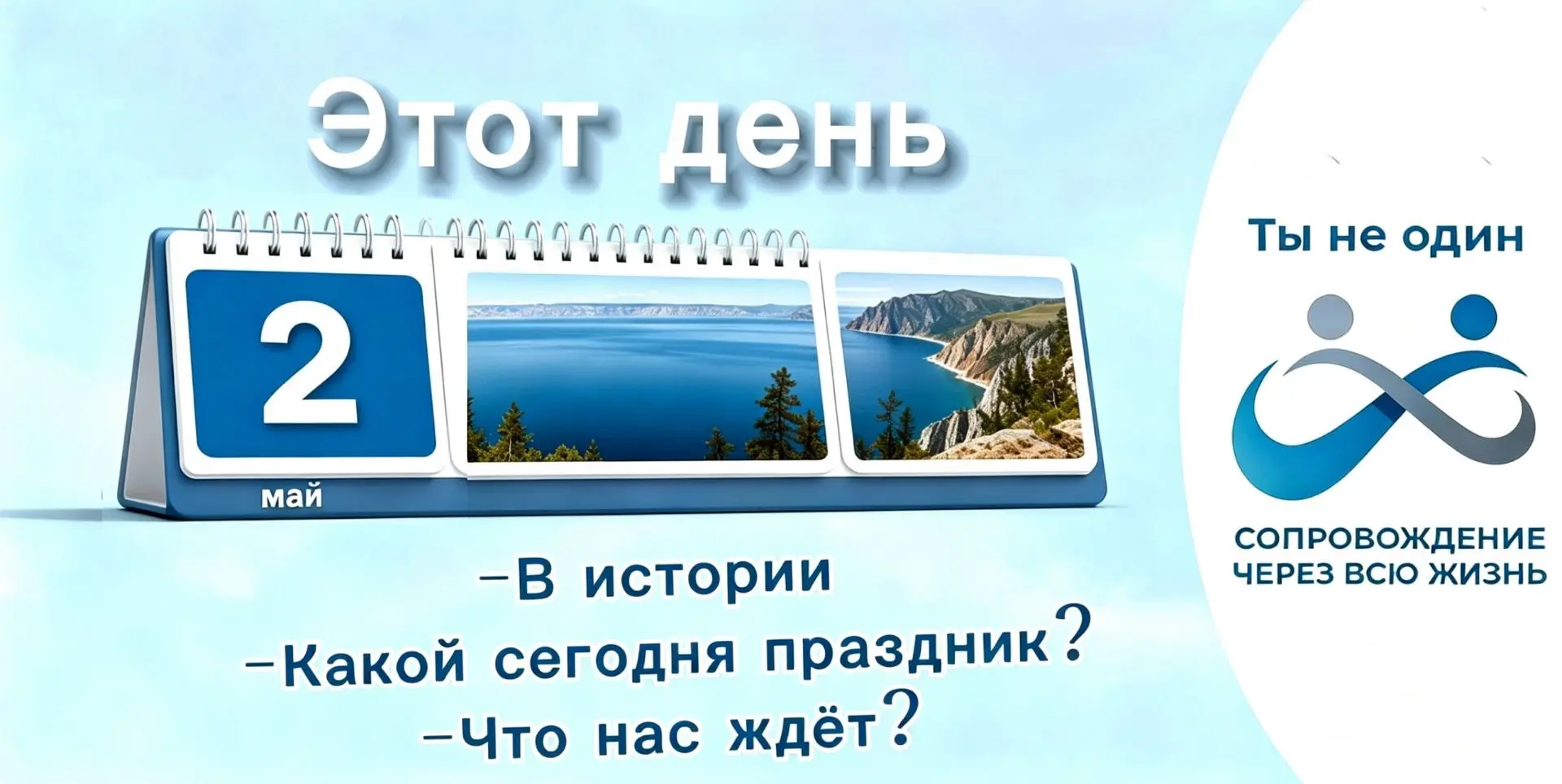 Доброе утро! ✅На календаре 2 мая 2026 года,суббота 🎉Праздники.В этот день отмечается Всемирный день 