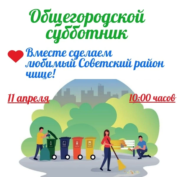 Уважаемые жители Советского района!