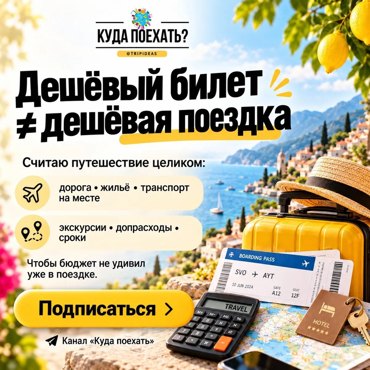 Дешёвый билет ещё не означает дешёвую поездку.