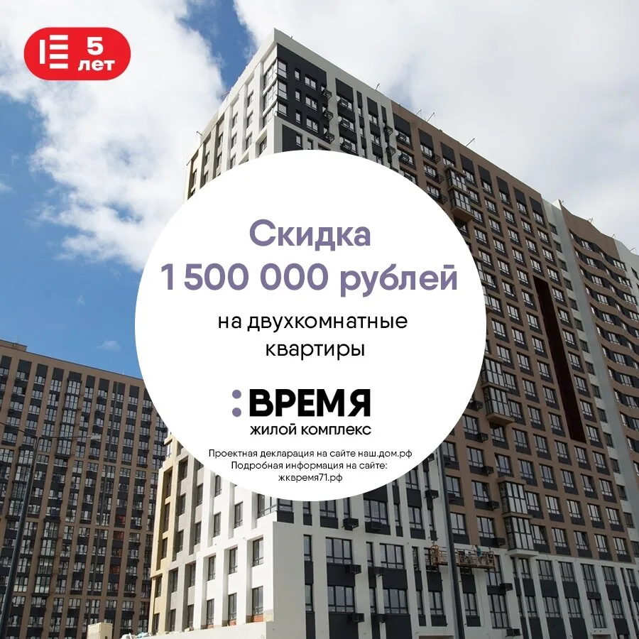 Жилой комплекс "Время" в Туле