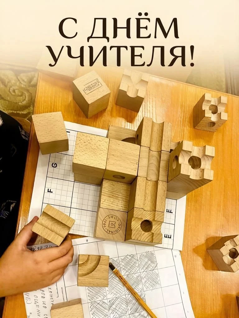 С Днём учителя!