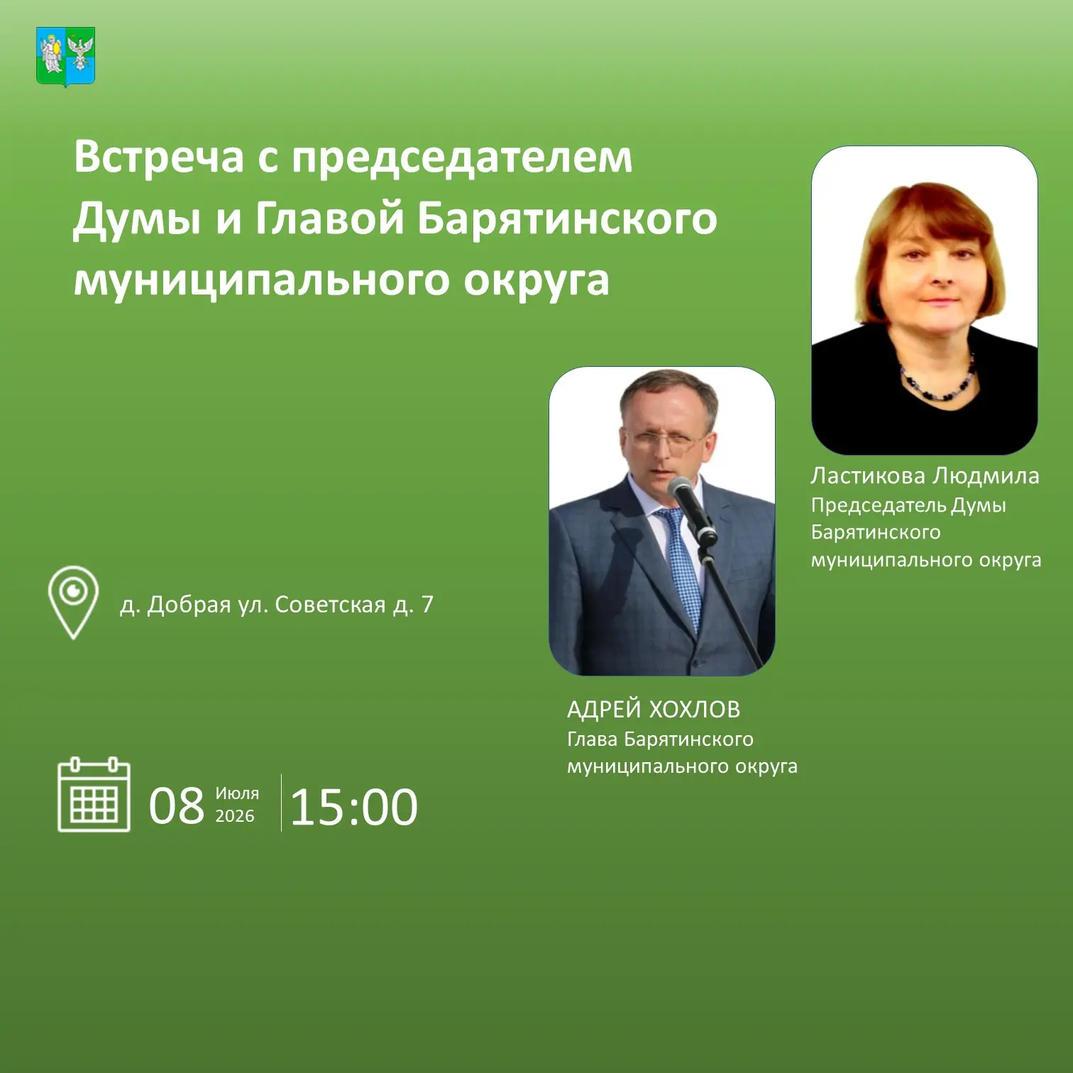 Уважаемые жители!