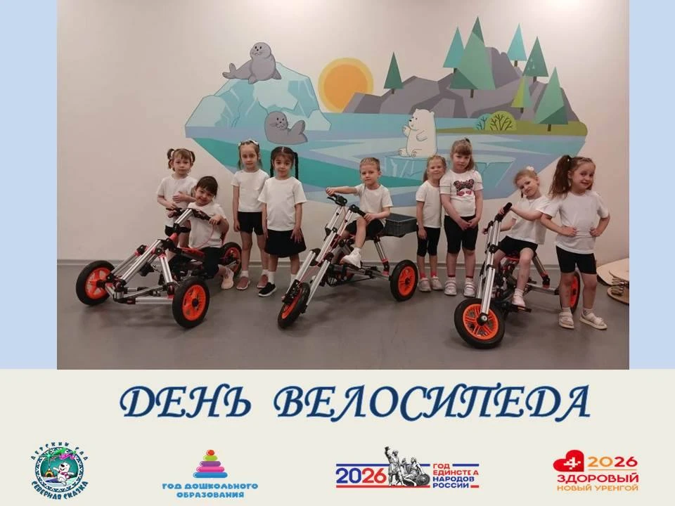 🚴3 июня — Всемирный день велосипеда