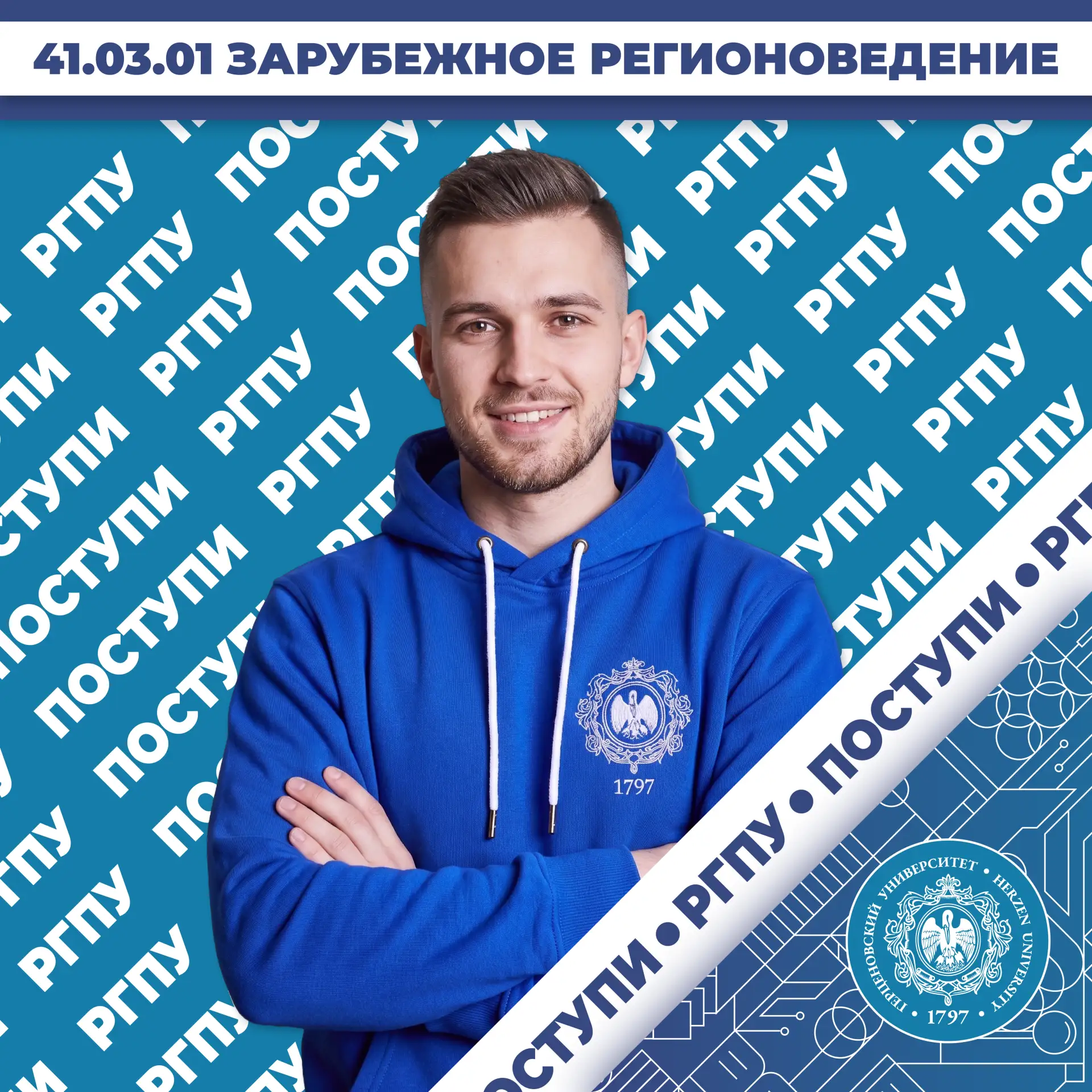 Факультет географии объявляет набор на программу для будущих экспертов-международников!
