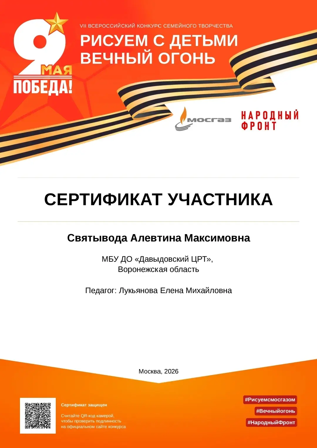 Воспитанники МБУ ДО "Давыдовский ЦРТ" участвовали в художественном конкурсе "Рисуем с д...