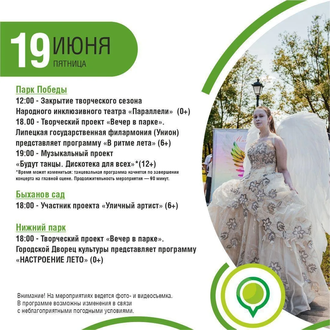 🎉 Что делать в парках Липецка на этих выходных?

Липецкие парки подготовили насыщенную афишу на бли