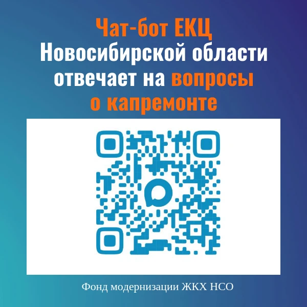 Цифровой ассистент Единого контактного центра Новосибирской области доступен в круглосу...