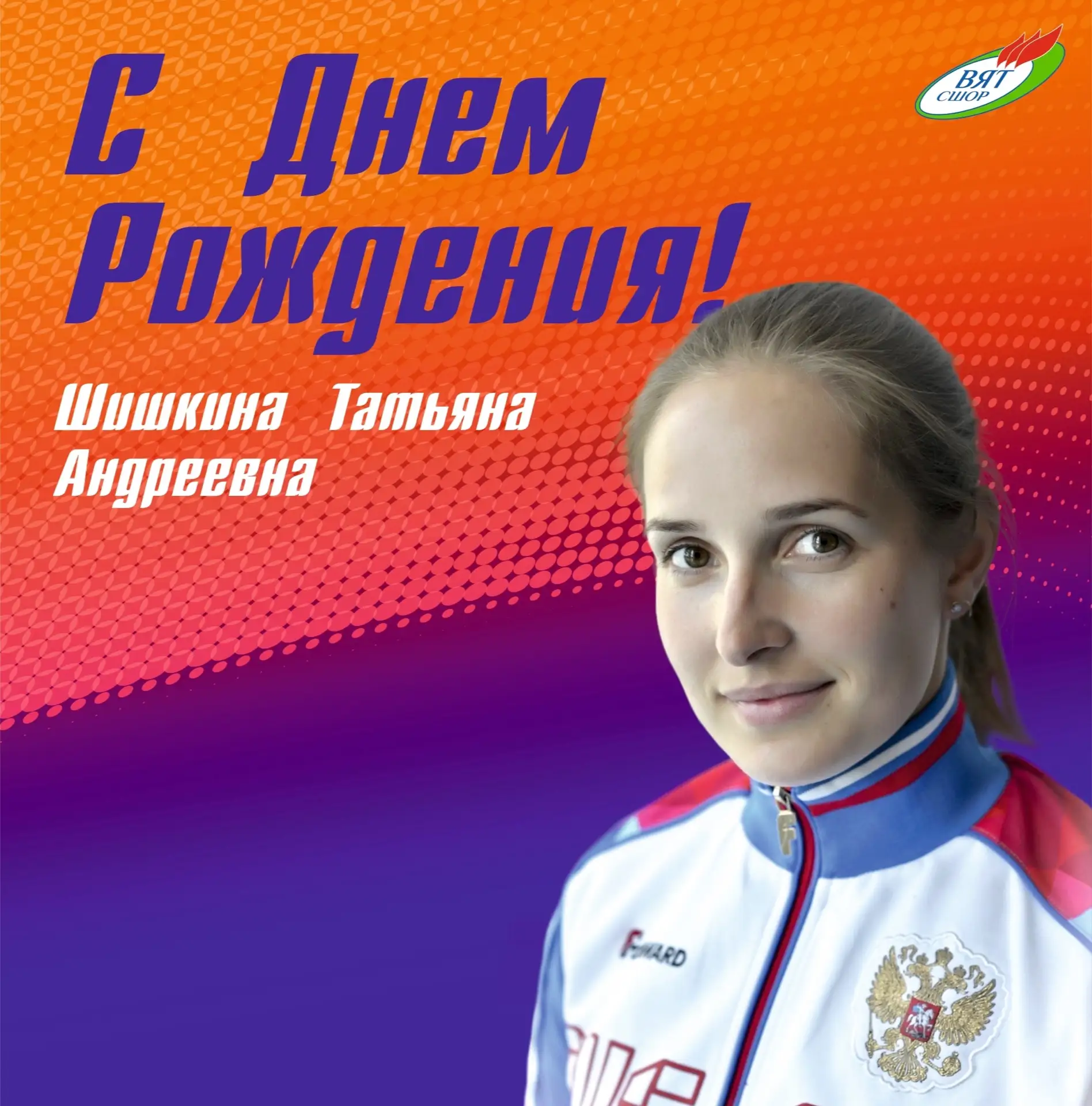 ✨ Сегодня мы поздравляем с днём рождения нашего тренера-преподавателя по киокусинкай — Татьяну Андре