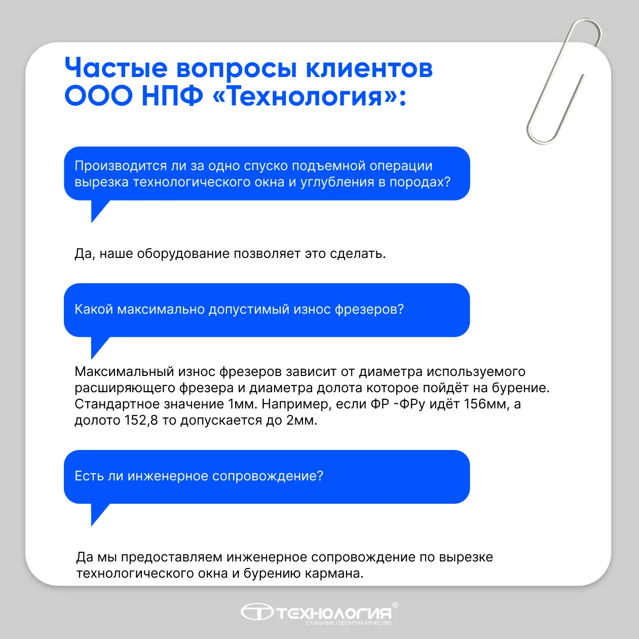 🛠️ Отвечаем на частые вопросы о зарезке боковых стволов в один клик!