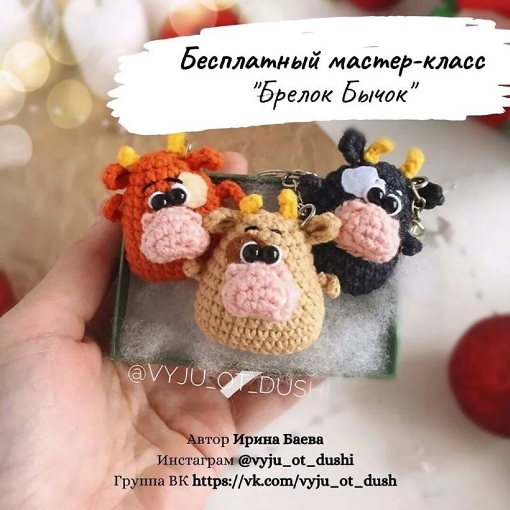 Брелок Бычок