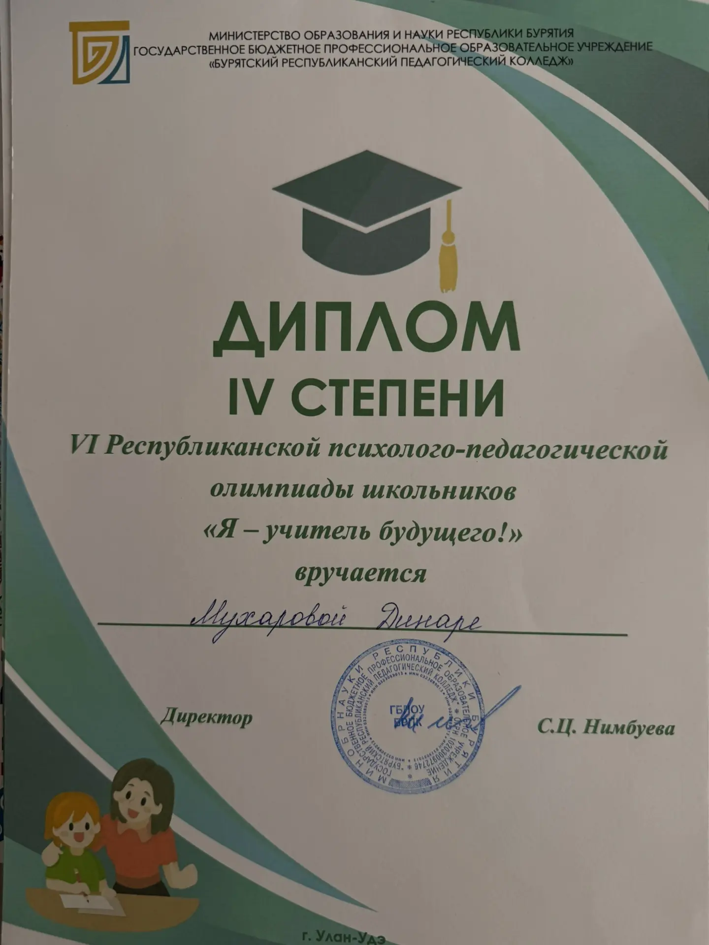 👏Успех учащихся психолого-педагогического класса на республиканском уровне.  🔥В Бурятском республика
