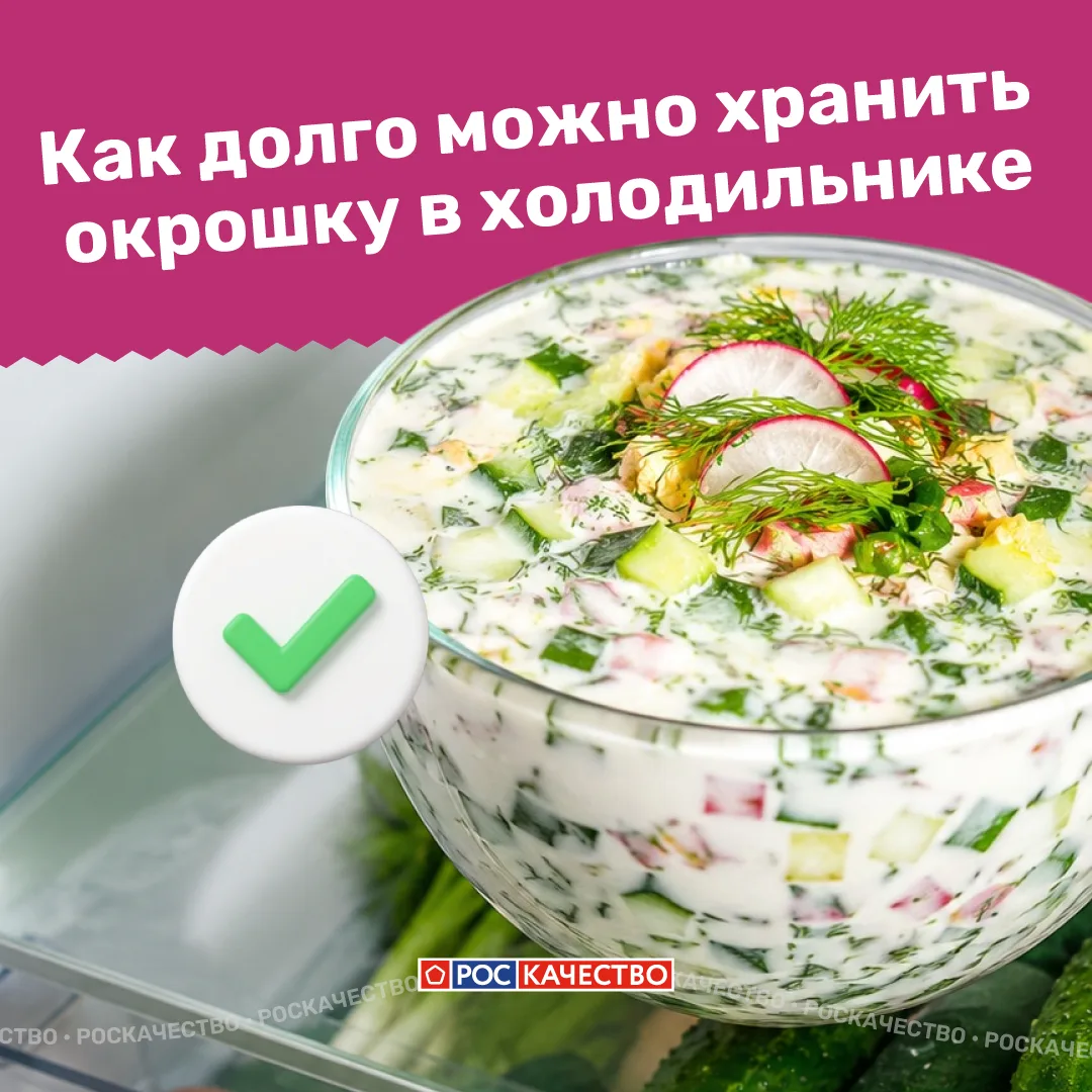 🥣 Окрошка: инструкция по хранению летнего блюда

Окрошка считается одним из самых рискованных с точ