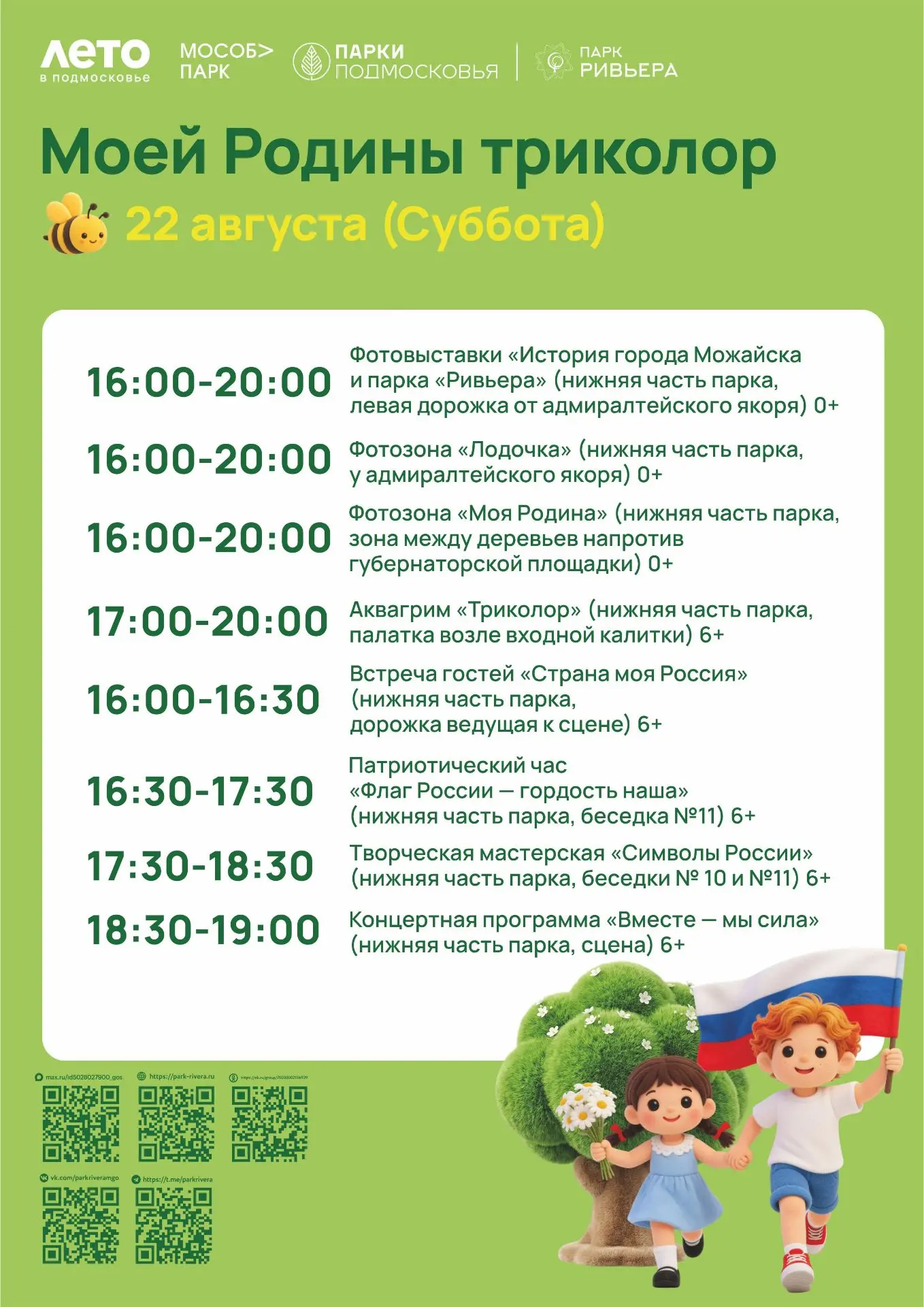 Друзья, 22 августа в парке «Ривьера» пройдёт общеобластное культурное мероприятие «Моей...