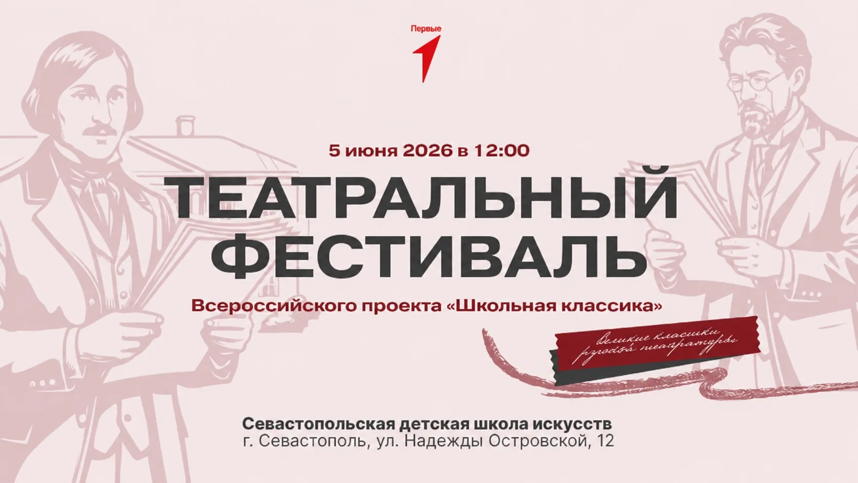 🎼❤️Приглашаем на фестиваль «Школьная классика» от «Движения Первых»