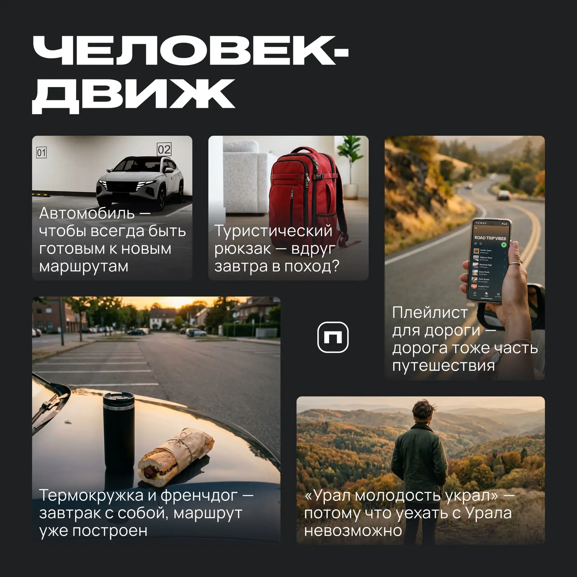 Кто узнал себя? Проверьте, какой из наших проектов подойдет именно вам!