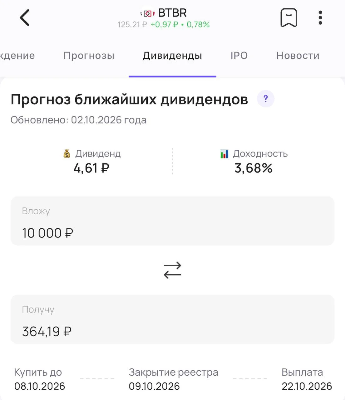 Т-технологии, В2В-РТС и Новатэк утвердили дивиденды ✔️