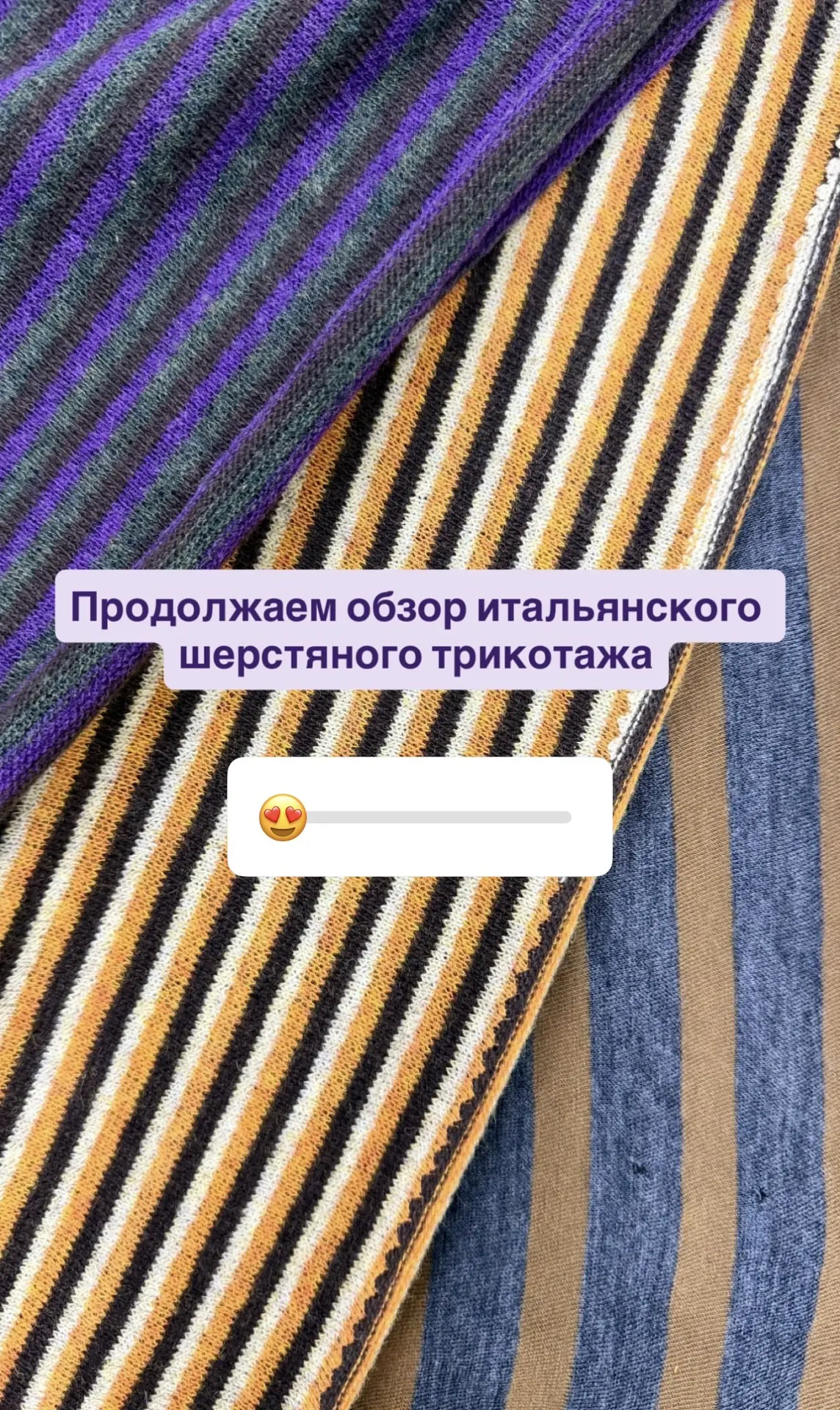 Продолжаем обзор итальянского шерстяного трикотажа 😍