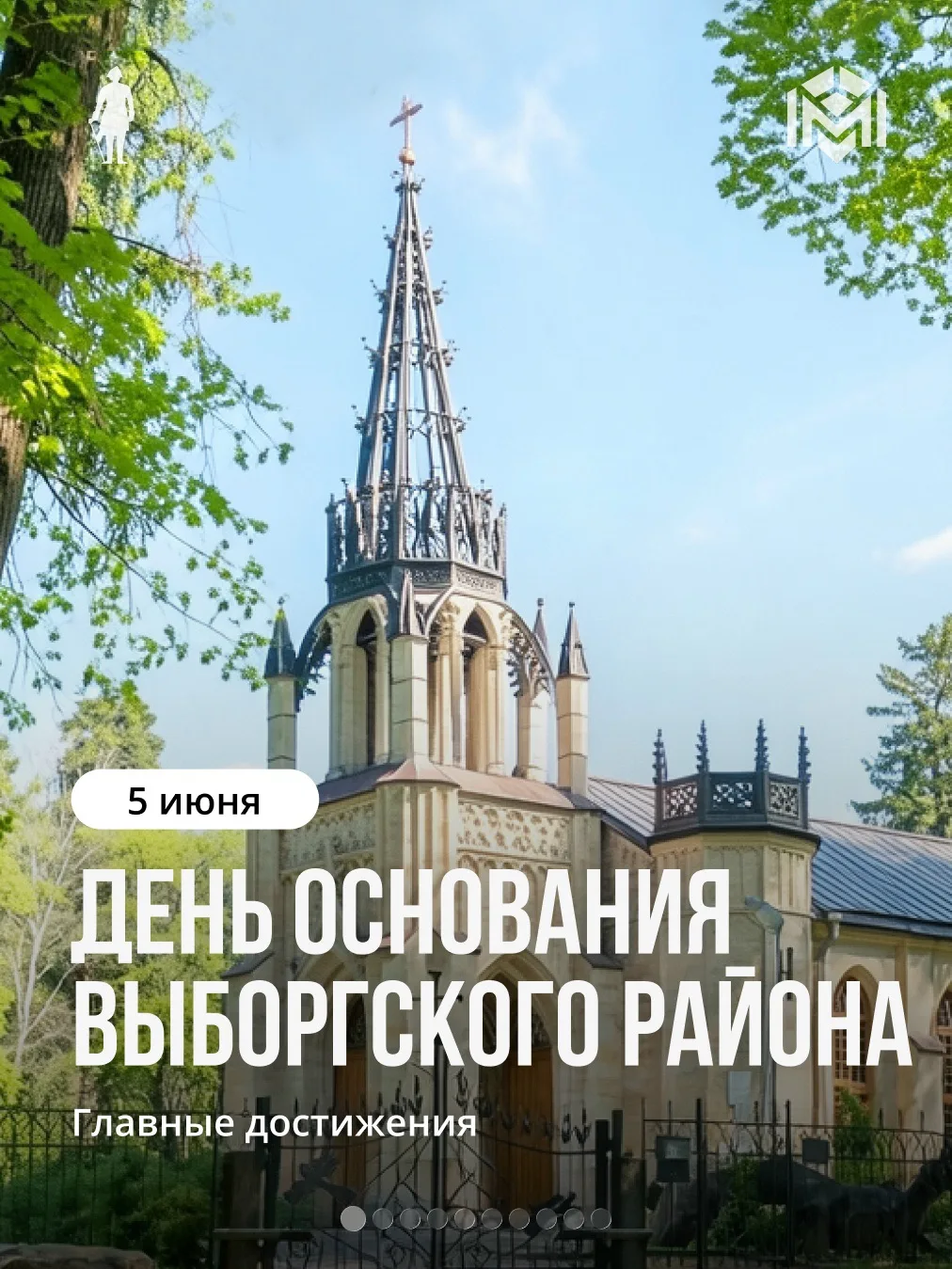 🎉⁠ Выборгскому району исполнилось 308 лет