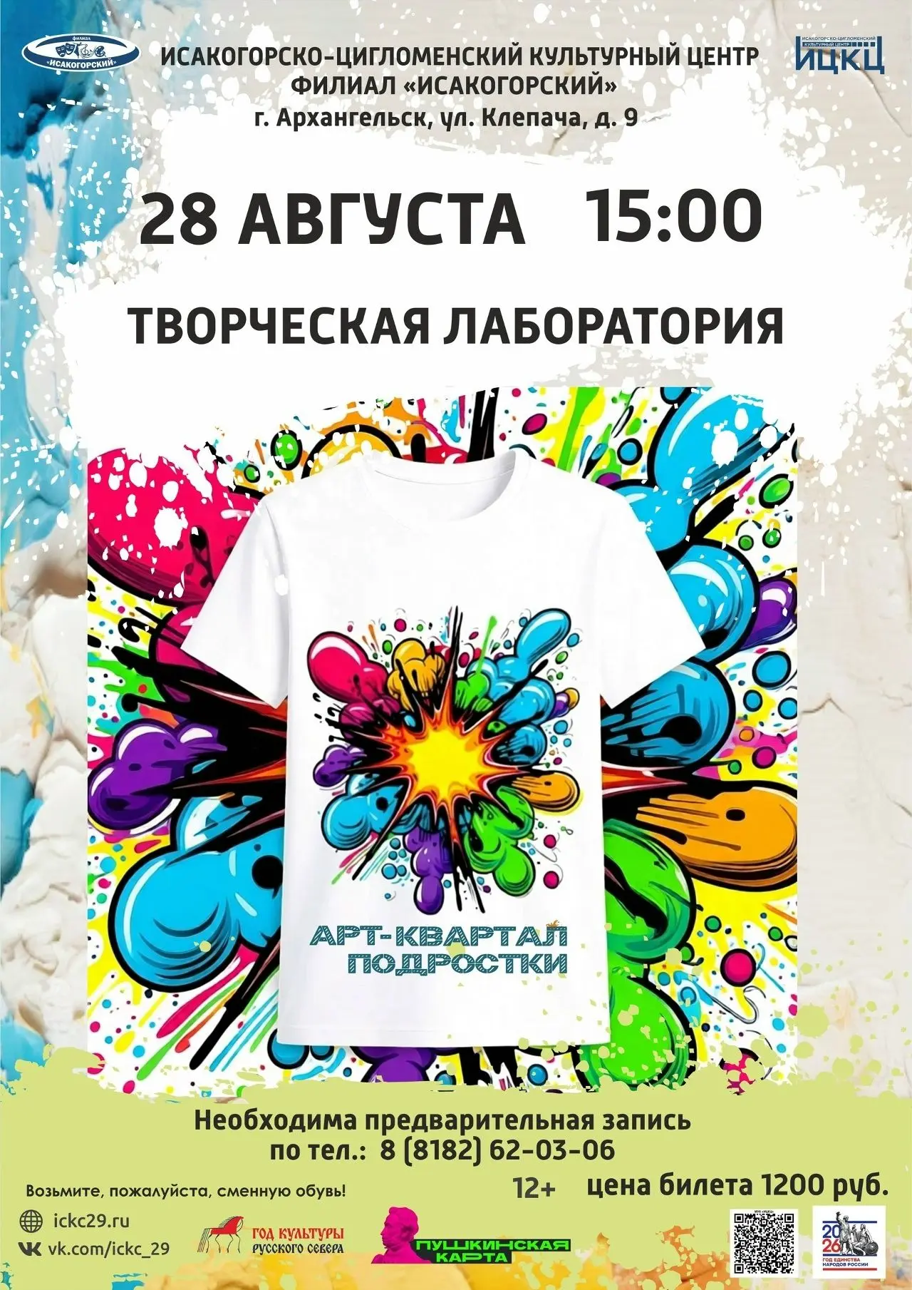 Приглашаем на мероприятия 28 августа: