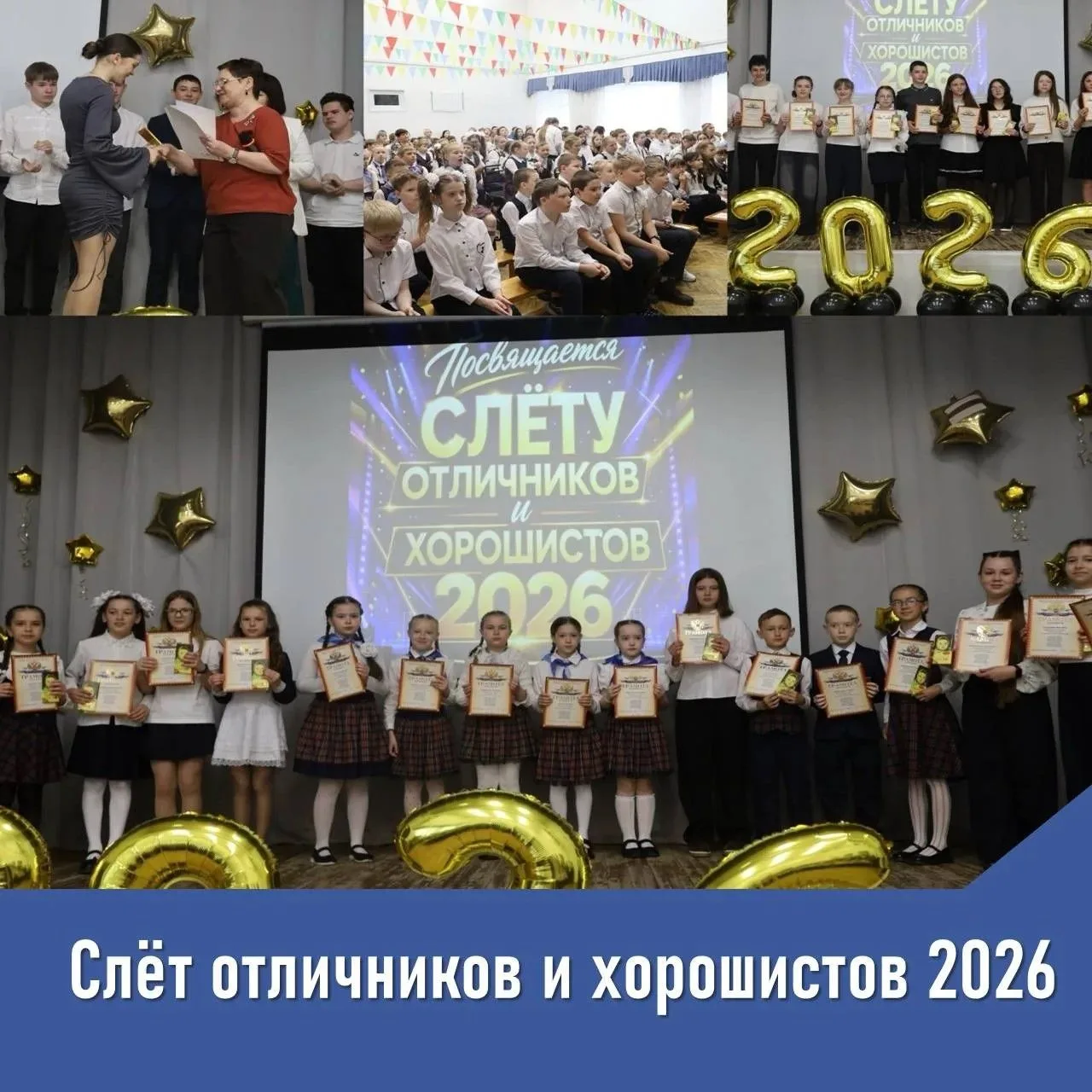 ⭐️Гордость школы ⭐️Слёт отличников и хорошистов! 🏆 В нашей школе прогремел настоящий п...