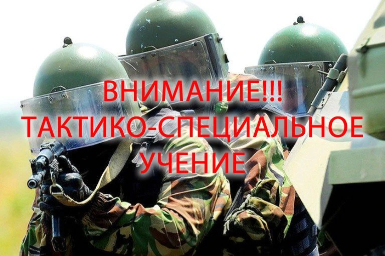 В городе проходят тактико-специальные учения. Жителей Карабашского городского округа просят сохранят