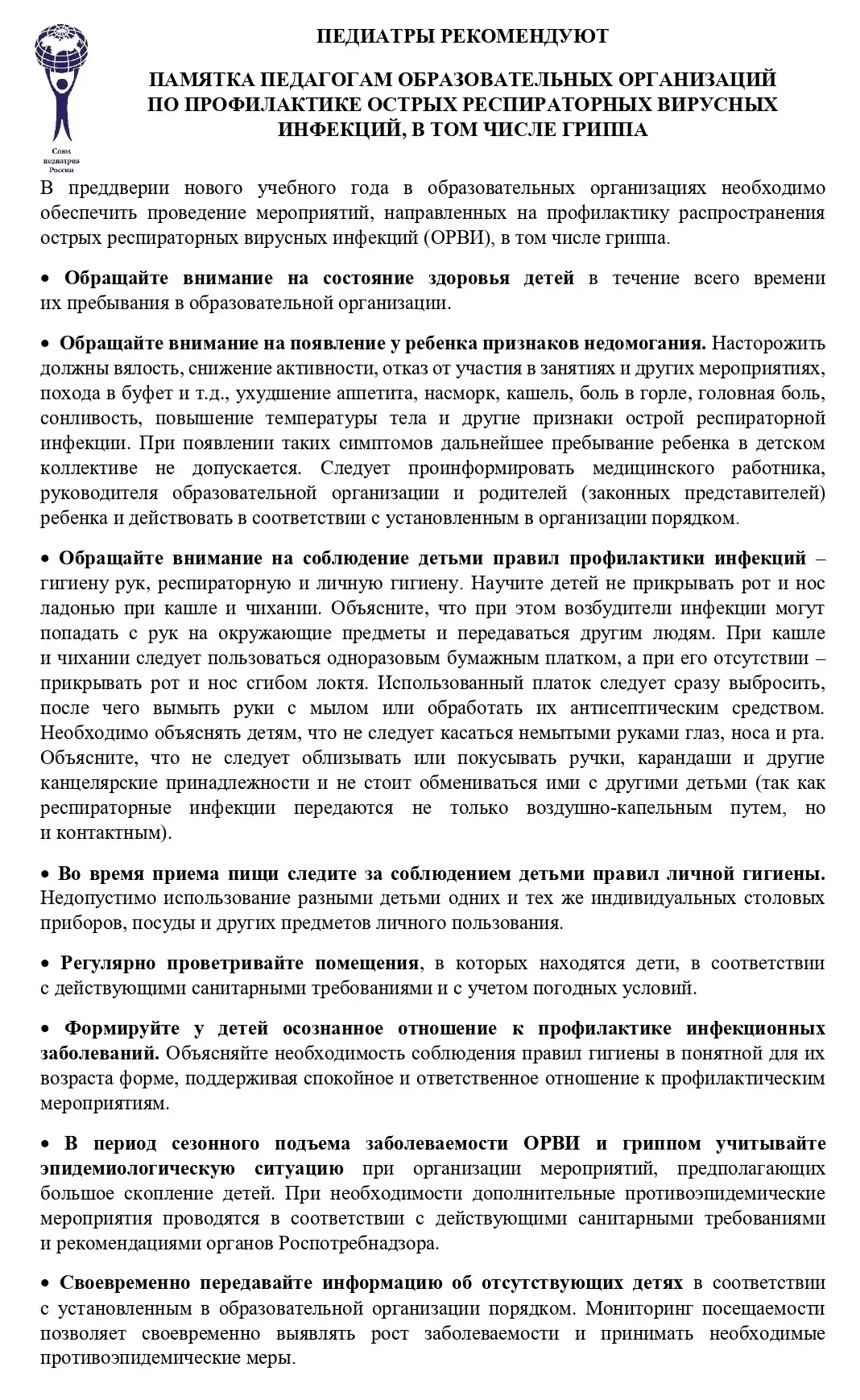 Родителям!