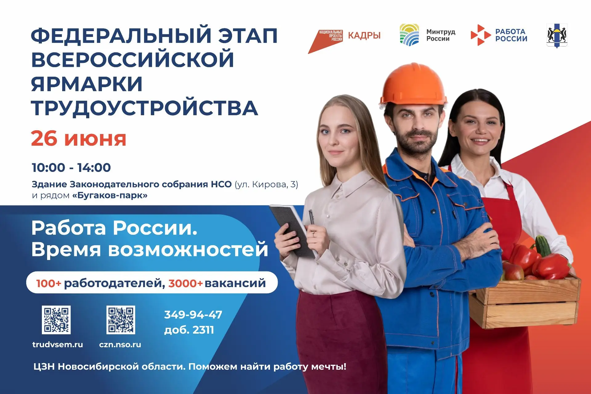 💡До Всероссийской ярмарки трудоустройства осталось 11 дней — и мы запускаем ежедневную рубрику «Обр