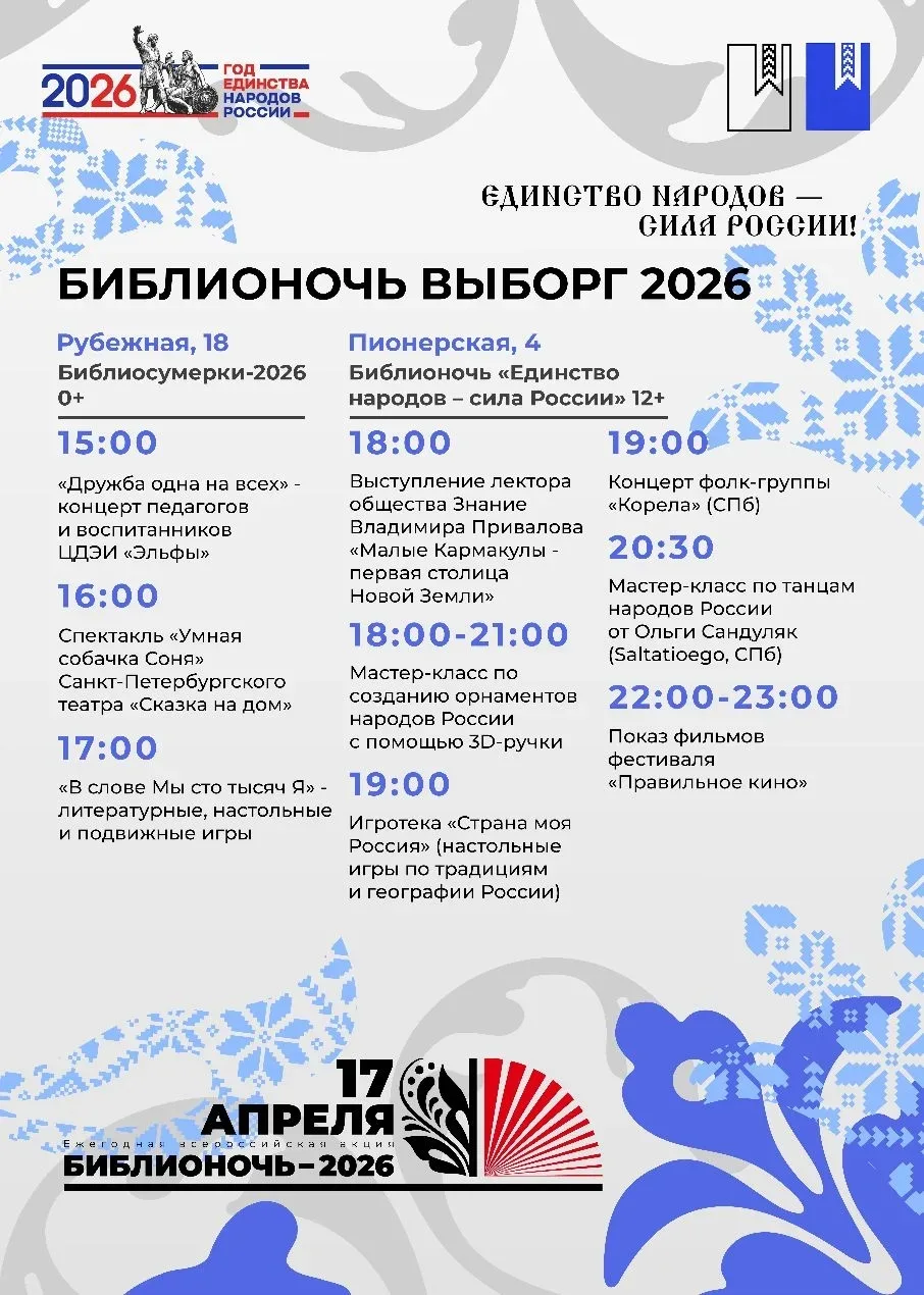 Приглашаем на Библионочь!